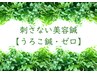 【肌に刺さない美容鍼】目元のクマや目尻のシワ対策に☆うろこ鍼ゼロ☆30枚
