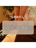 もみほぐし60分