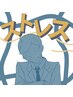ストレス脳をリセット◆癒しの60分