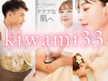 キワミ サーティスリー(kiwami33)