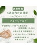 【再来特典ご利用の方/6週間以内】フェイシャル/ハーブピーリング+小顔