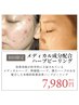 《8月限定》剥離＆痛みの無いハーブピーリング★肌質改善し理想の肌へ￥7980