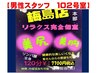 【店長（男性）コース全身アロマ・リンパ１２０分】美尻・美胸♪健康美の創造