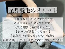 イル(il)/全身脱毛のメリット