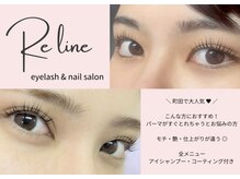 リライン(Re line)