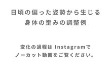 整体家 シン(Shin)/バキバキ鳴らさなくても変化する