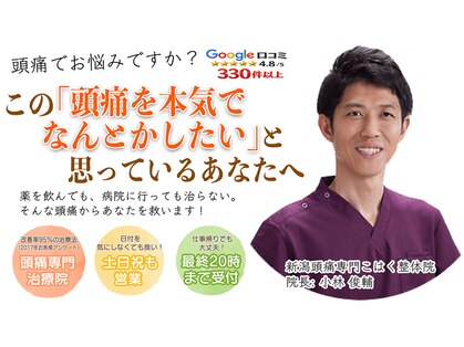 新潟頭痛専門こはく整体院の写真