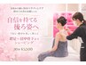 うなじ美人に♪襟足~背中(肩甲骨下迄)シェービング◎パック付30分