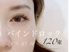【ボリューム重視/持続力・黒さ】バインドロック120束 ￥9800 リペアカード付