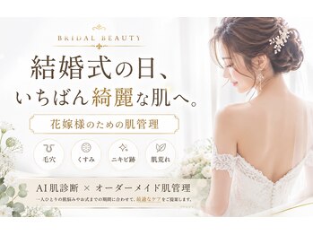 レアリスの写真/挙式までの時間を逆算して、一人ひとりに合わせた花嫁肌をつくる肌管理　ブライダル/肌管理/ピーリング
