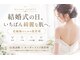 レアリスの写真/挙式までの時間を逆算して、一人ひとりに合わせた花嫁肌をつくる肌管理　ブライダル/肌管理/ピーリング