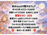 ☆秋のふんわりスッキリフェア☆【ゆったりまったりコース160分☆】