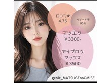 ジェニック(genic)