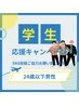 【学割U24】【男性】テスラ45分5000円