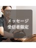 【メッセージ受信者限定】PBB式360°美顔小顔矯正¥3,500