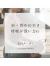肩・背中・呼吸が浅い方に｜上半身リセットピラティス　50分5,500円