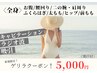 ゲリラクーポン！【発汗+全身】夏目前！短期集中でガッツリ痩せ 90分 ¥5000