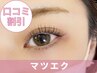 【口コミ割】最高級フラットラッシュ　120本◆オフ無料◆5900円→4500円