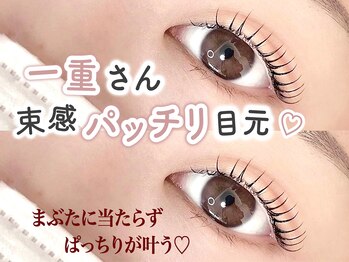 リステン(Lis 10)/一重の目元もぱっちり立ち上げ◎