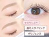 【セット】眉毛スタイリング(眉毛/アイブロウ)+パリジェンヌ【¥9,300】
