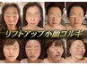 50代からの「老けたくない!!」を叶える☆リフトアップフェイシャル小顔コルギ