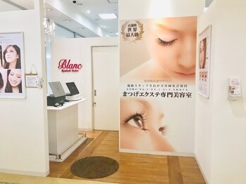 Eyelash Salon Blanc～まつげエクステと眉の専門美容室～富山CiC店