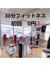 30分フィットネスコース（筋膜ストレッチマシンを使う簡単な運動です）