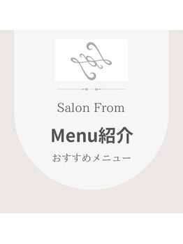 サロンフロム つくば店(Salon From)/◆痩身小顔なら当店にお任せ◆