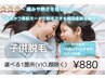 【中学生以下の女の子対象】 パーツ別脱毛どこでも1箇所(お顔・VIO除く) ¥880