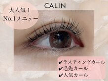 カラン ネイルアンドアイ フェイシャルビューティー(CALIN)