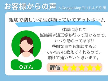 むげん整骨院鍼灸院 草津/お客様からの声 2
