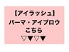 ここから下がパーマ・アイブロウWaxのメニューです♪ネイルは4ページ目から♪
