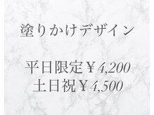 フォルトゥノ 静岡本店(Fortuno)/塗りかけデザイン
