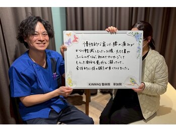 キンマク 草加院(KINMAQ)/慢性的な肩こり、腰痛が軽減