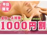 真夏応援！期間限定キャンペーン平日17時までお会計金額より１０００円割