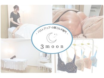 サンムーン(3moon)