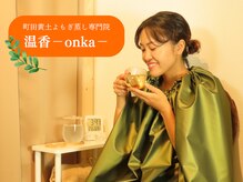オンカ 町田(onka)