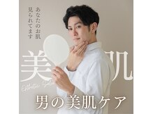 男のカラダビューティーの雰囲気（ガラリと印象が変わる。デートや接客前で好印象！垢抜けたい方★）