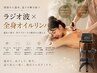 【エアコン冷え/自律神経】ラジオ波温熱(背中)×全身オイルリンパ《80分》