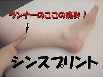 ほぐし整体プラスイチ(+1)/ランナーのお悩みも当店へ