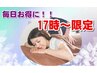 １７時～限定【ミックス７０分（フット；ボディ）