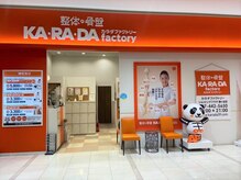 カラダファクトリー ショッピングプラザ鎌ヶ谷店の雰囲気（【初富駅 徒歩5分】オレンジのロゴが目印★）