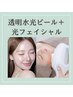 肌質改善とエイジングケア【透明水光ピール＋光フェイシャル】¥39600→¥17600