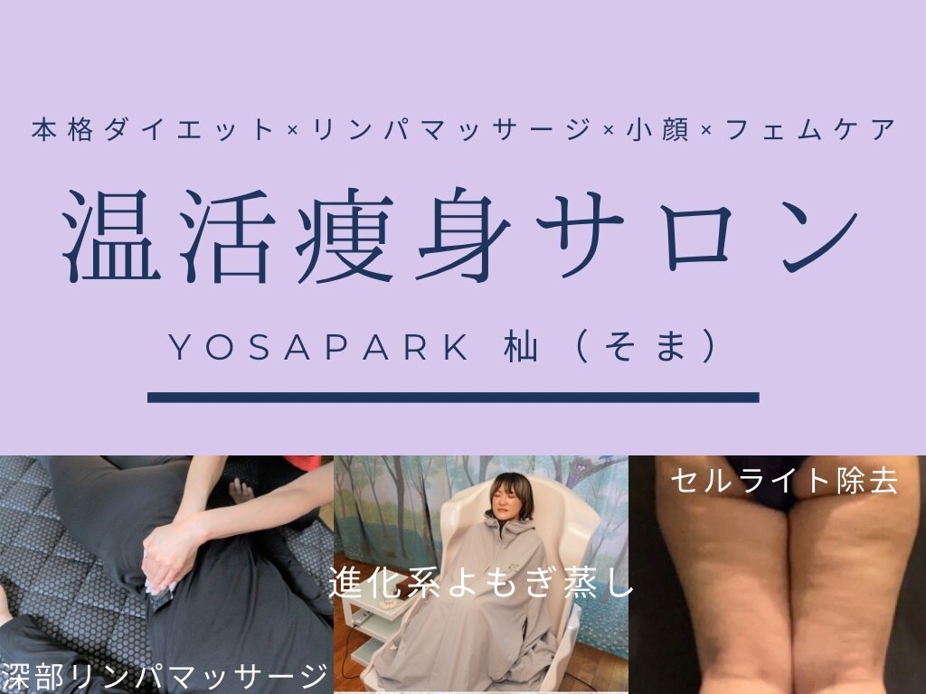 ヨサパーク 杣(YOSA PARK)｜ホットペッパービューティー