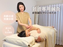 原宿鍼灸サロンゆたか