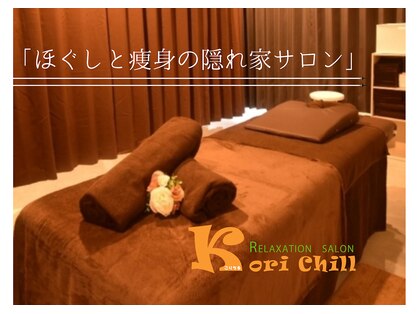 コリ チル(Kori Chill)の写真