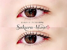 まつげパーマ・眉毛・アイブロウ専門店 Sakura-blow四条烏丸店/まつげパーマ｜四条烏丸・眉毛