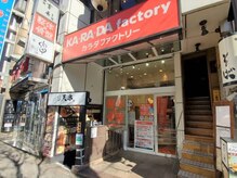 カラダファクトリー 六本木店の雰囲気（大江戸線六本木駅6番出口徒歩1分にございます）