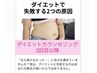 ダイエット講師【丸山.高見限定】ダイエットカウンセリング