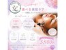 【選べる肌悩みケア】迷ったらコレ★お試し肌質改善フェイシャル ￥5980